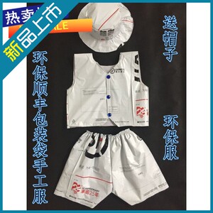 55洱林梅笺男装旗舰店天猫创意手工亲子服表演diy服装秀塑料袋儿童