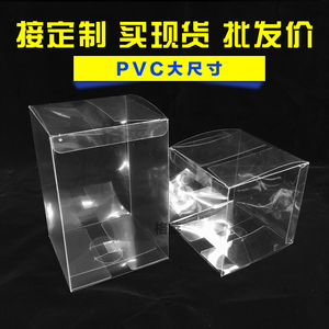 超大尺寸方形包装盒塑料展示盒娃娃玩偶防尘盒PVC透明盒子长方形