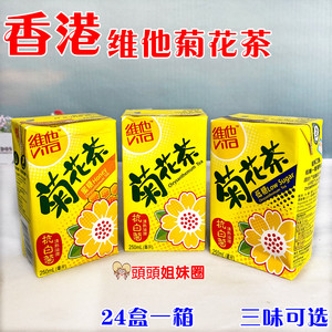 包邮 香港进口菊花 VITA维他菊花茶250mlX24盒 原味/低糖/蜜糖