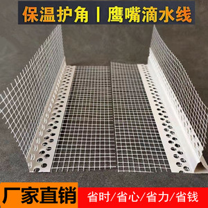 外墙保温护角屋檐成品鹰嘴滴水线带网格布pvc阴阳角条刮腻子塑料