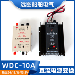 三鸥稳压电源WDC-10A 输出直流13.8V/18V24V直流电源变换器稳压器