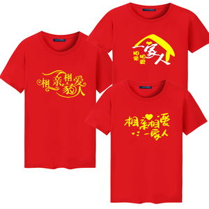 相亲相爱一家人服装