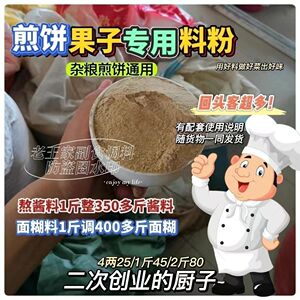 山东杂粮煎饼专用酱料煎饼果子熬酱香料香料配料调料