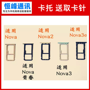 适用华为Nova青春Nova2 Nova3 P20青春NOVA3E卡托卡槽手机sim卡套