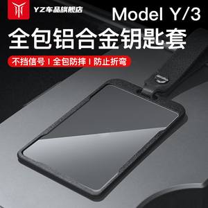 YZ适用新款特斯拉Model3/Y焕新版卡片钥匙套保护套全包壳扣丫配件