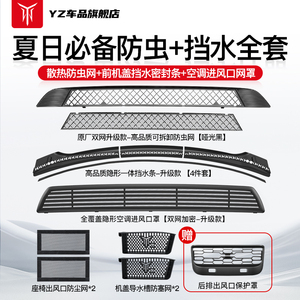 YZ 适用焕新版特斯拉ModelY3汽车防虫网水箱中网保护罩丫改装配件