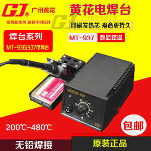 黄花MT-936/937可调恒温数显无铅电焊台75W60W电烙铁手机电脑维修