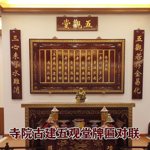 寺院五观堂食存五观木牌匾实木雕刻斋堂挂牌木质佛具佛事牌念佛堂