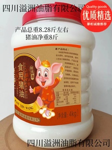 樊鑫旺食用猪油4.5L=4kg净重8斤餐饮烘焙起酥精炼醇香清香型味淡