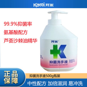 开米贝芬洗手液抑菌杀菌消毒儿童家用500g瓶装中性浓缩泡沫家庭装