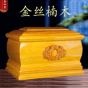 金丝楠木骨灰盒实木质棺材盒寿盒梅兰竹菊男女用款墓地防潮盒包邮