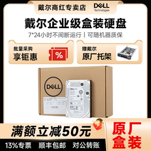 【全新盒装】Dell/戴尔服务器SAS/SATA企业级硬盘2T/4T/8T/300G
