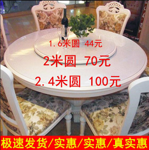 1.6米1.8米2.4米的大圆桌桌布圆形餐桌桌面桌垫酒店用pvc防水防油