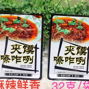 老冯家夹馍酱30克麻辣鲜香牛肉拌饭拌面面包酱麻辣香辣下饭酱20袋