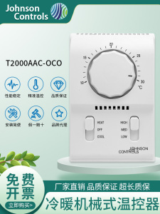 江森单冷/冷暖空调风机盘管温控器面板Johnson温控开关T2000EAC-0