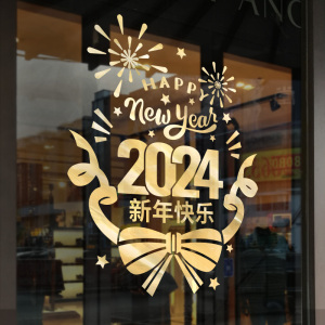 龙年春节开业门头装饰窗花贴2024新年快乐橱窗玻璃贴纸店面门贴画