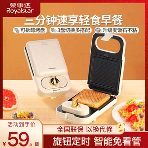 荣事达早餐机家用定时三明治机小型加厚全自动轻食烤吐司华夫饼机