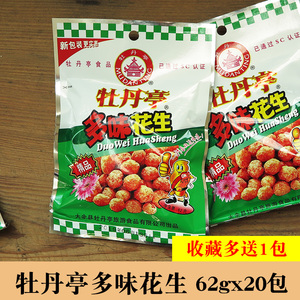 牡丹亭多味花生62gx20包小包装江西大余特产零食小吃怪味花生豆