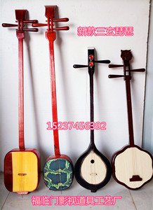 定制仿古仿红木大小三弦民族弹拨乐器影视舞台话剧表演木制道具。