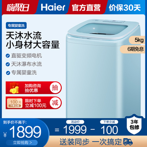 Haier海尔天沐5公斤kg直驱变频小型洗衣机全自动迷你洗XQB50-B178