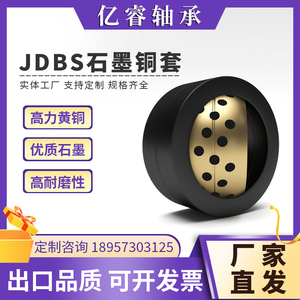 JDBS外45号钢内无油石墨铜套耐磨自润滑向心关节轴承球形JQB15-90