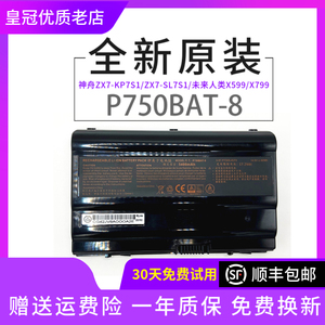 原装神舟ZX8-CP5S1 ZX7-KP5D1  ZX8-SP7S1 P750BAT-8 笔记本电池