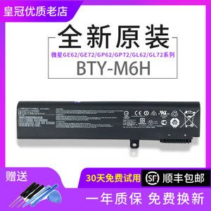 原装MSI 微星 MS-16J2 16J1 16J3 16J5L 16J6 BTY-M6H 笔记本电池