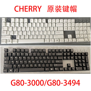 CHERRY樱桃G80-3494 3000原装黑色键帽白色PBT机械键盘配件单个颗