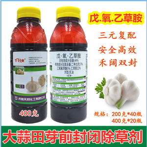 44%二甲戊灵乙氧氟草醚乙草铵胺封闭药大蒜芽前封草药除草剂农药