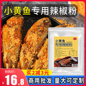 小黄鱼专用辣椒粉辣椒面网红变态辣bt辣夜猫子商用辣椒调料魔鬼辣