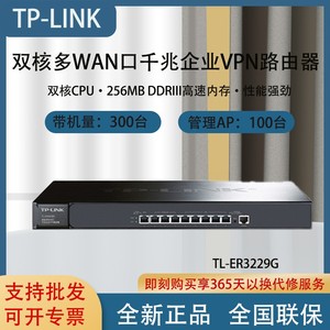 TP-LINK TL-ER3210G商用ER3220G千兆企业AC上网行为AP管理ER3229G