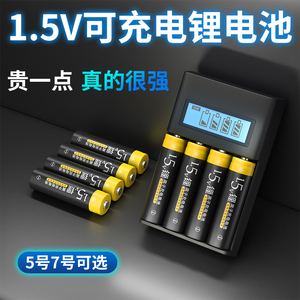 5号充电锂电池1.5V充电器可充7号大容量套装五号七号电子锁aa