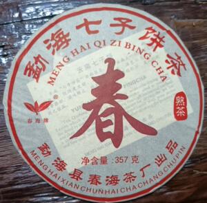 2016年勐海七子饼茶春(357克)陈香普洱茶笋壳包装熟茶