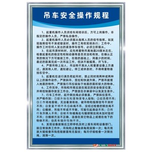 吊车安全操作规程 工厂车间标语警提指告示牌规章制度牌
