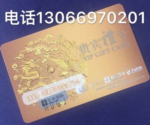 八佰伴购物卡华地国际贵宾礼卡 (大统华超市.华地百货通用)预付卡