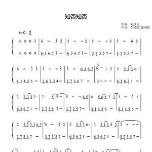 知否知否 胡夏_郁可唯 数字简谱 3页 钢琴谱 乐谱