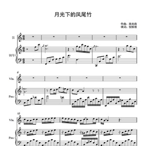 月光下的凤尾竹 8页 钢琴谱 五线谱 乐谱