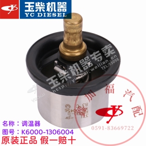 玉柴6K联合动力K6000-1306004节温器83度柳汽乘龙卡车船舶发电机