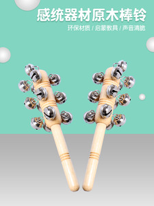 幼儿园儿童乐器原木13铃棒铃手拎摇铃音乐教具早教器材串铃玩具