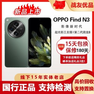 【全国联保】OPPO Find N3最新款折叠屏超轻薄5G手机官方旗舰正品