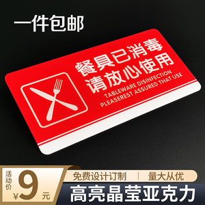 餐具已消毒提示牌 餐厅门牌餐具自取处点餐处取餐口消毒柜标牌