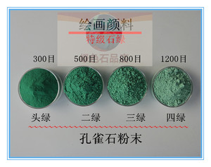 天然孔雀石高纯度矿物颜料国画石绿粉末散装1克起 头绿 二绿 ··