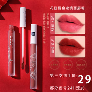 花妍丽金銮啾啾唇釉女雾面哑光小众品牌空气镜面唇彩学生款口红