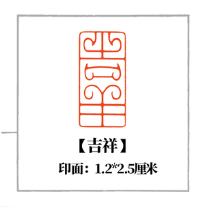 成品闲章启首引首章篆刻定制硬笔书法章朱文鸟虫篆书印章非手工