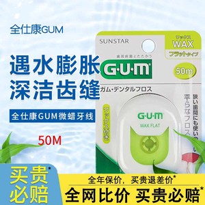 日本进口GUM全仕康微蜡超细牙线特织牙线50米顺滑超细正畸除菌斑