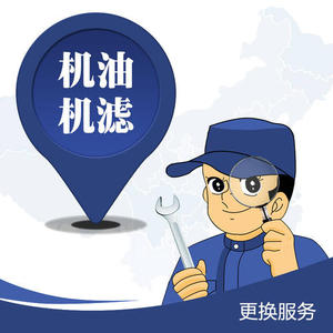 汽车换机油套餐