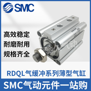 全新SMC原装正品RDQD20-15-20-25-30-40-50-TF薄型带气缓冲气缸