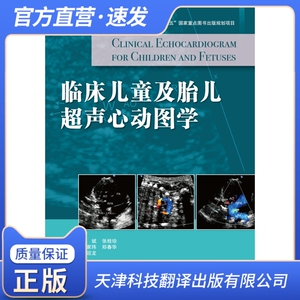 汤臣卓亚图书专营店天猫小儿先天性心脏病超声心动图图谱 儿童成人