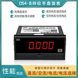 深圳创鸿DS4-B四位半盘面表交流电流表直流数显电压表高精度数字