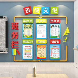 中小学校班级公约教室装饰布置环创文化墙面建设班务公告栏墙贴纸
